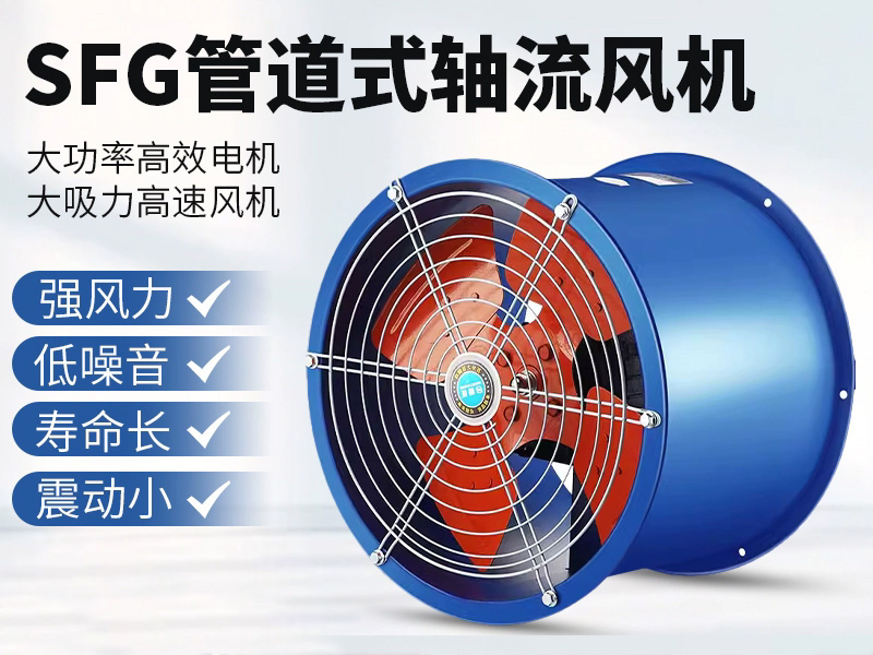 SF型轴流风机