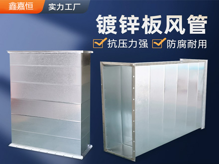 镀锌板角铁法兰风管