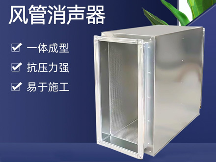 阻抗式消音器