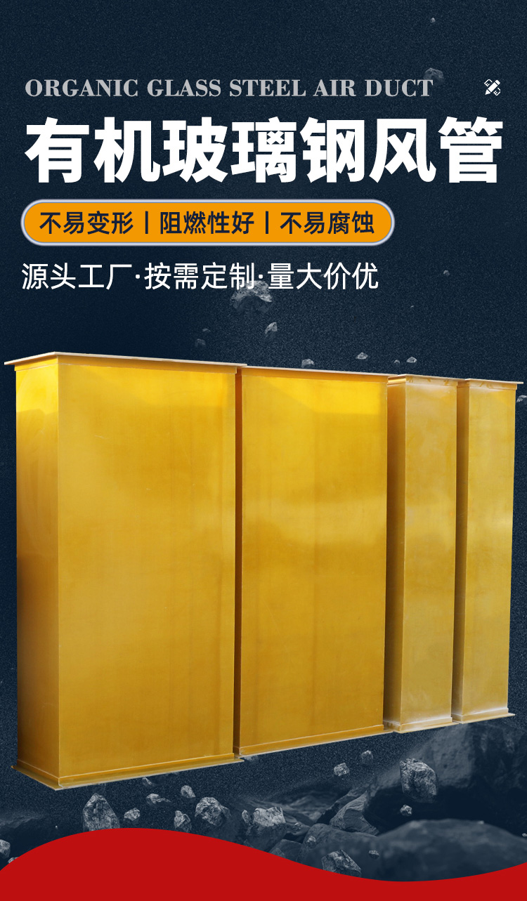 有机玻璃钢风管(图1)