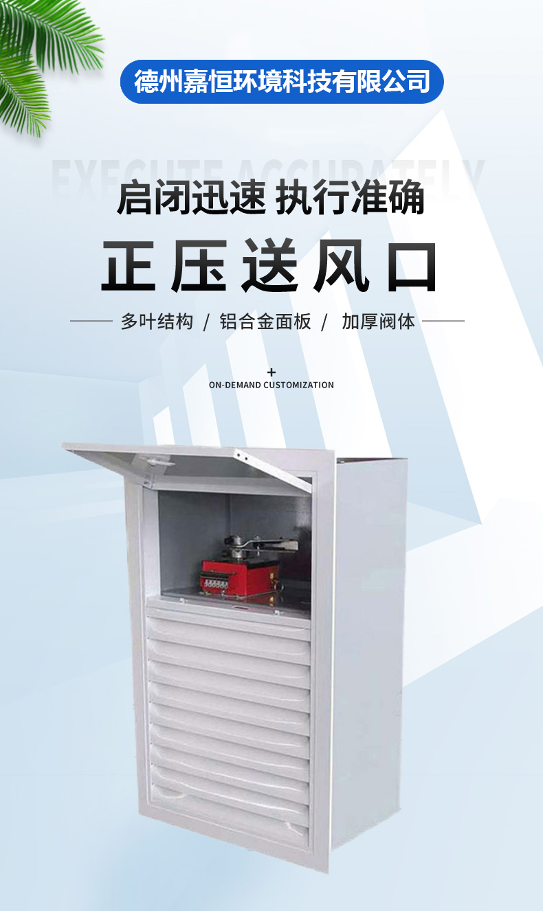 正压送风口(图1)