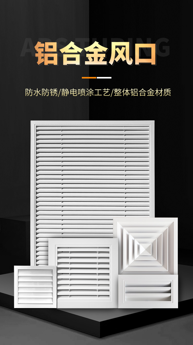 铝合金方形散流器(图1)