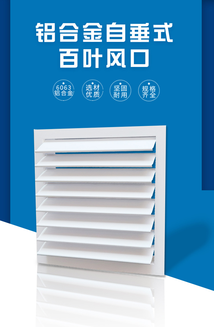 铝合金自垂百叶风口(图1)