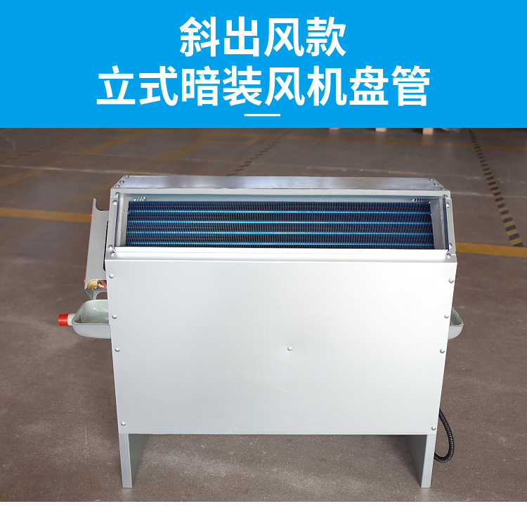 立式暗装风机盘管(图15)